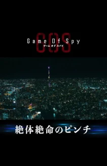 Watch GAME OF SPY online