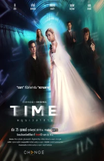 Time Mun Wela Tai
