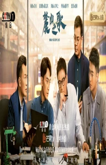 Lu Shan Zhi Ge