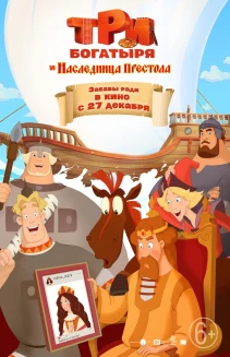 Tri bogatyrya i Naslednitsa prestola