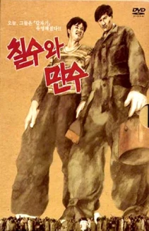Chilsu and Mansu