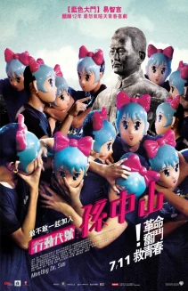 Meeting Dr. Sun