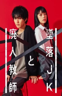Watch Falling High School Girl and Irresponsible Teacher online