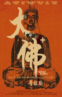 The Great Buddha+