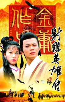 Watch The Legend of the Condor Heroes online