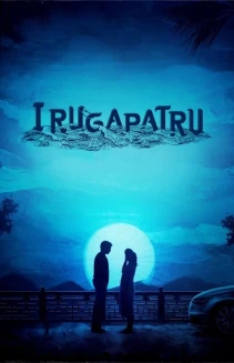 Irugapatru