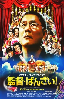 Kantoku · Banzai!