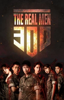 Watch Real Men 300 online