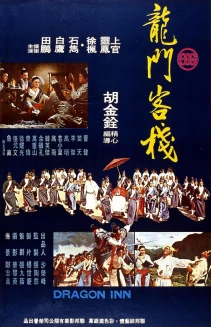 Dragon Inn