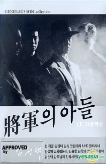 The General's Son