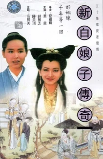 New Legend of Madame White Snake