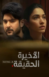 Watch Aakhri Sach online